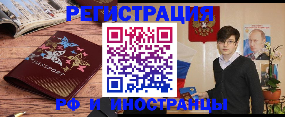 временная регистрация 2025 в Череповце