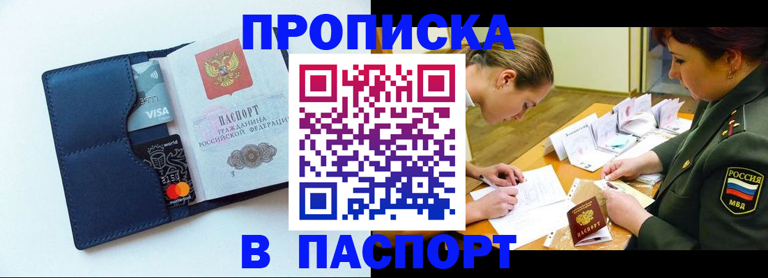 прописка законно в Череповце