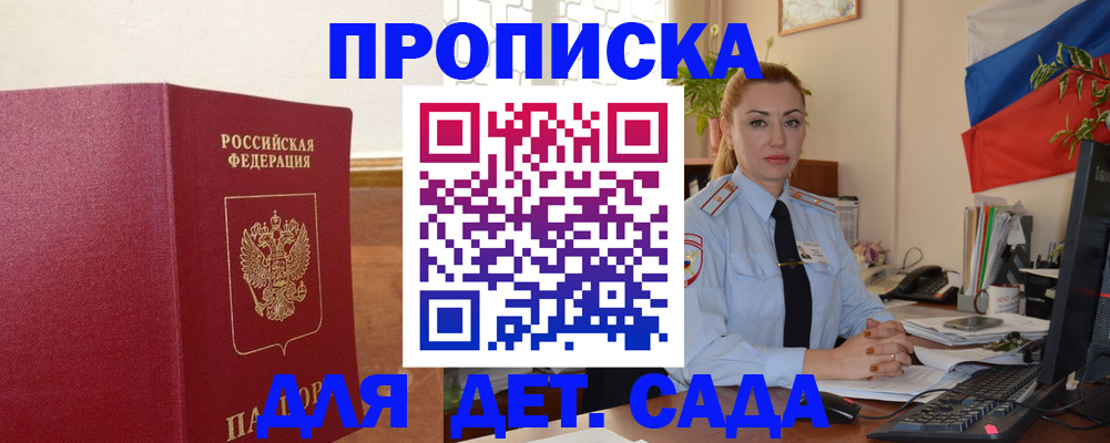 прописка ребенка в Череповце