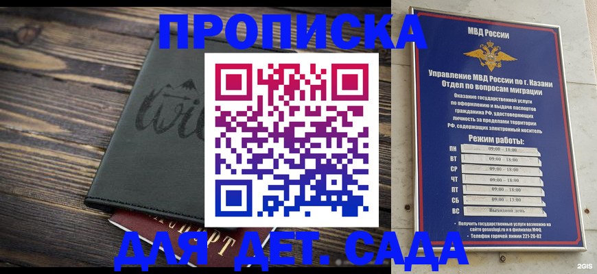 прописка в Череповце