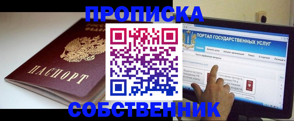 прописка в Череповце