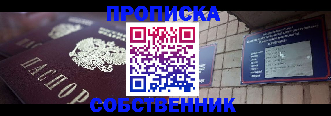 пропишу в квартире в Череповце