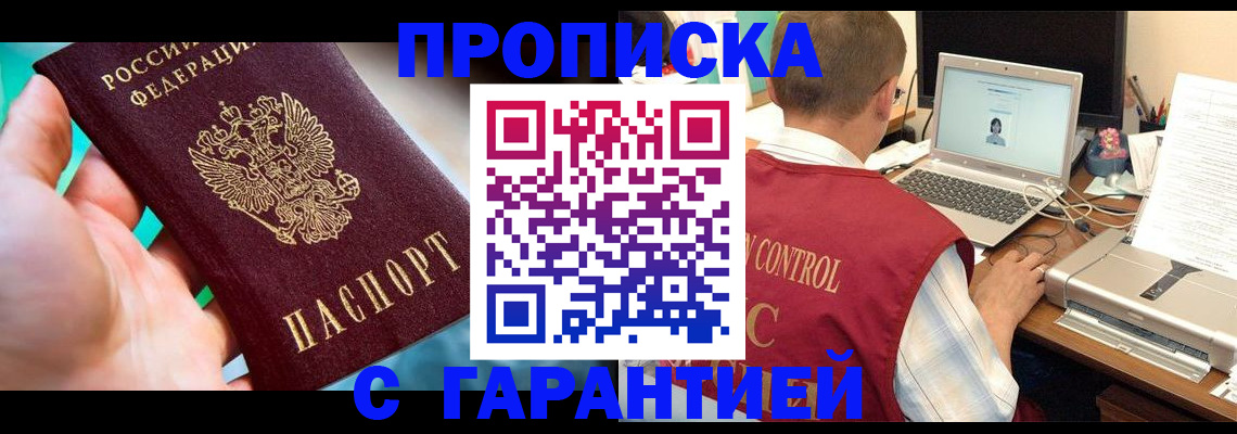 прописка в Череповце